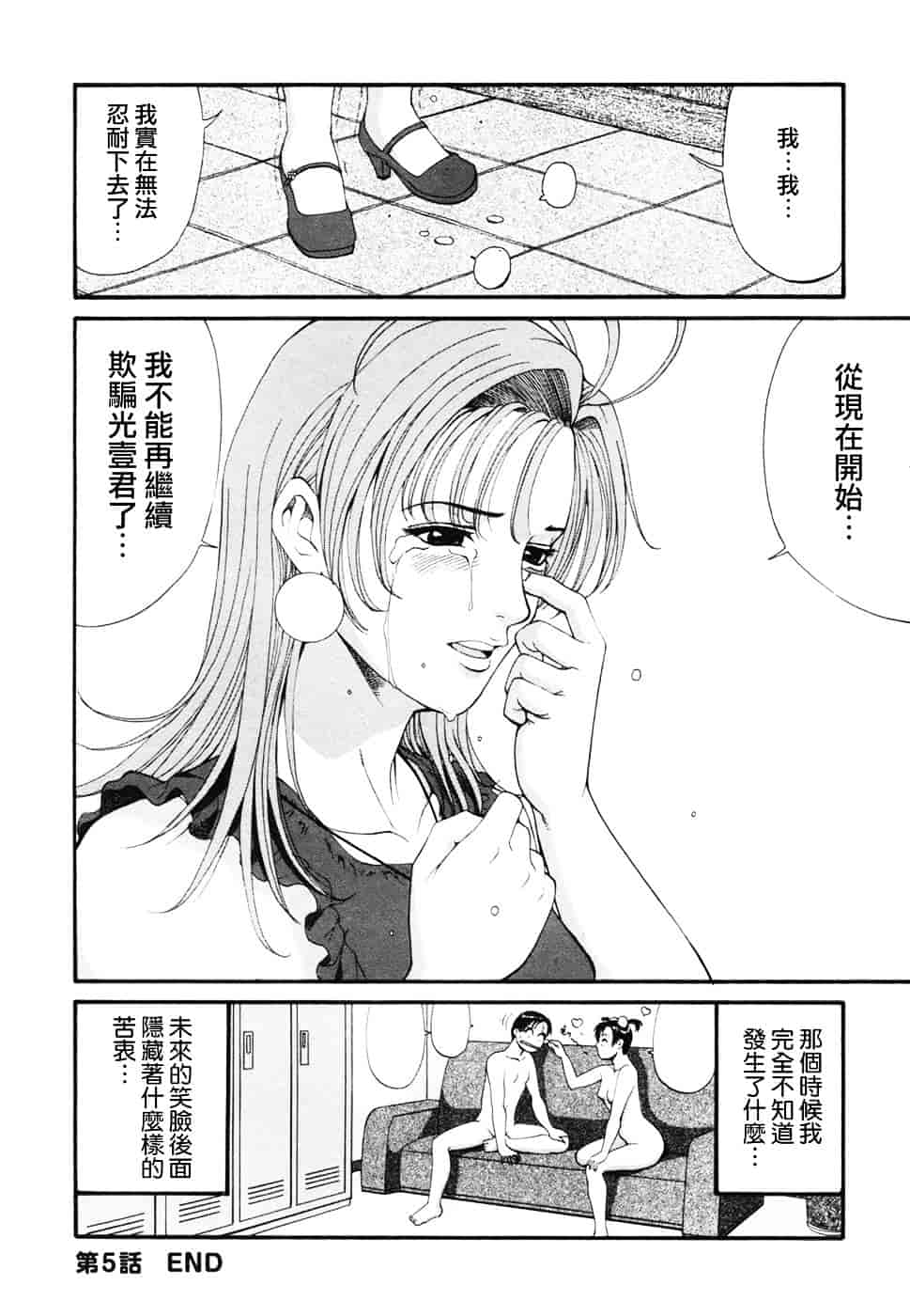 [彩画堂] ボクの成年貢献人_第9集