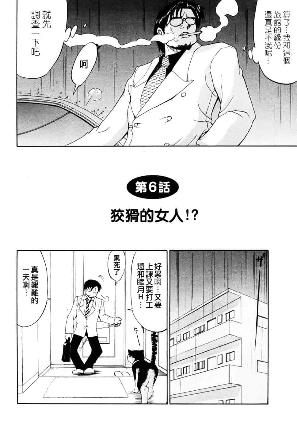 [彩画堂] ボクの成年貢献人_第9集