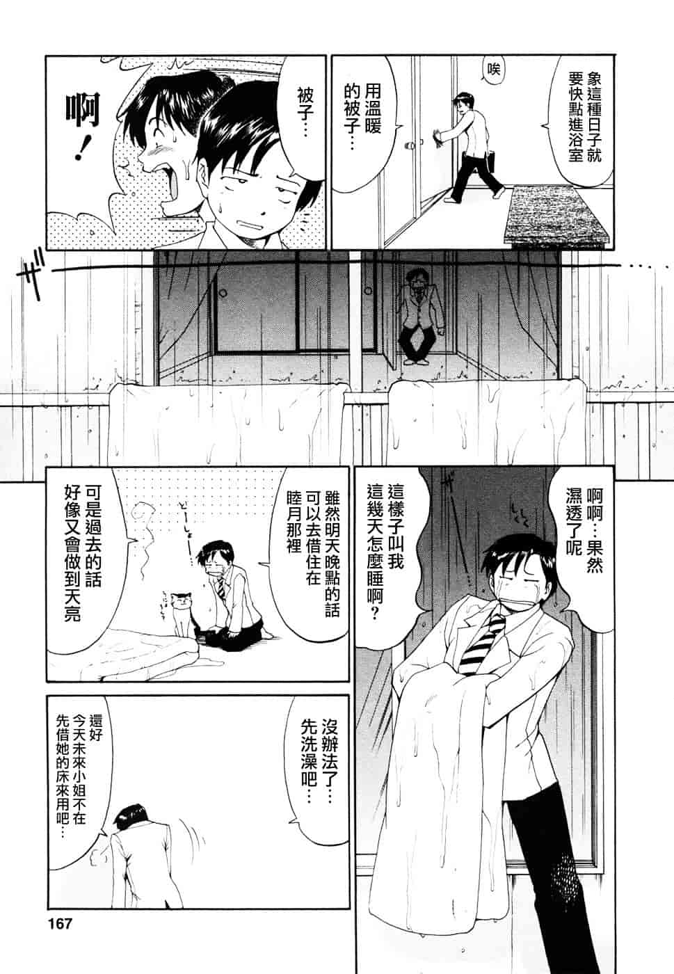 [彩画堂] ボクの成年貢献人_第9集