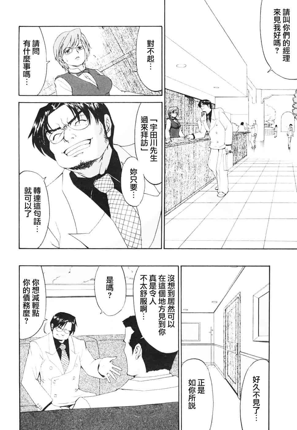 [彩画堂] ボクの成年貢献人_第9集