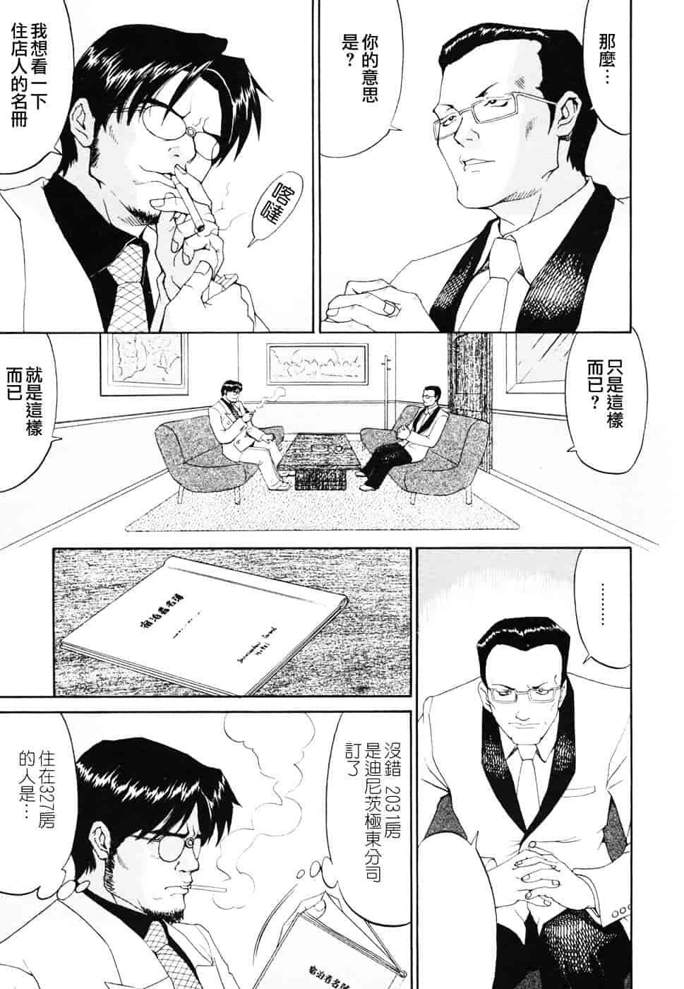 [彩画堂] ボクの成年貢献人_第9集