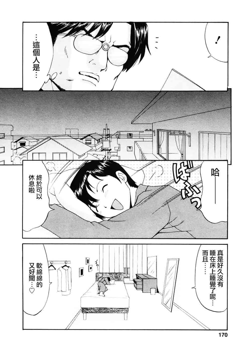[彩画堂] ボクの成年貢献人_第9集