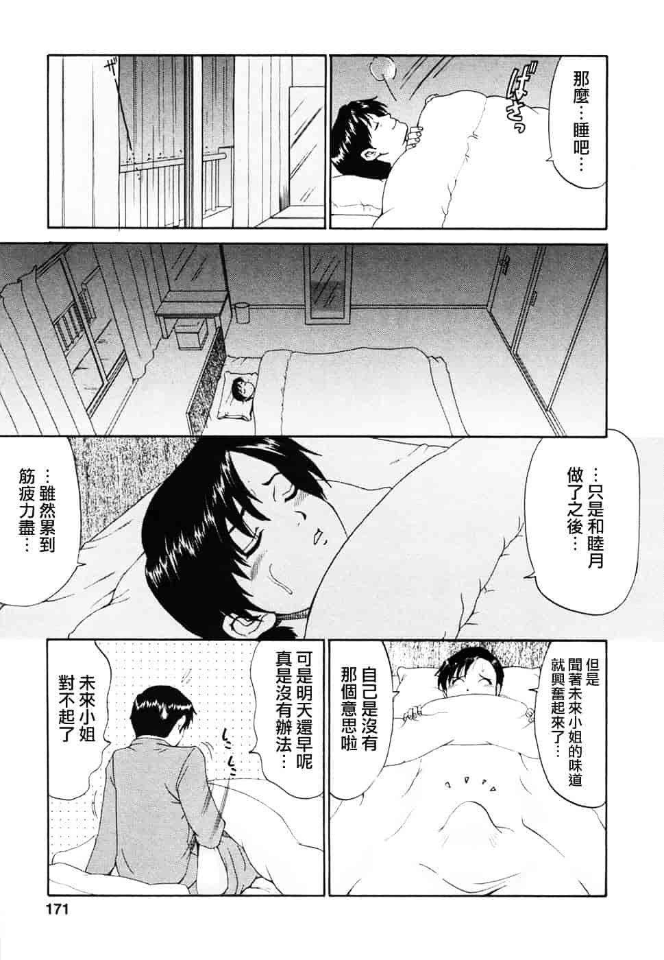 [彩画堂] ボクの成年貢献人_第9集