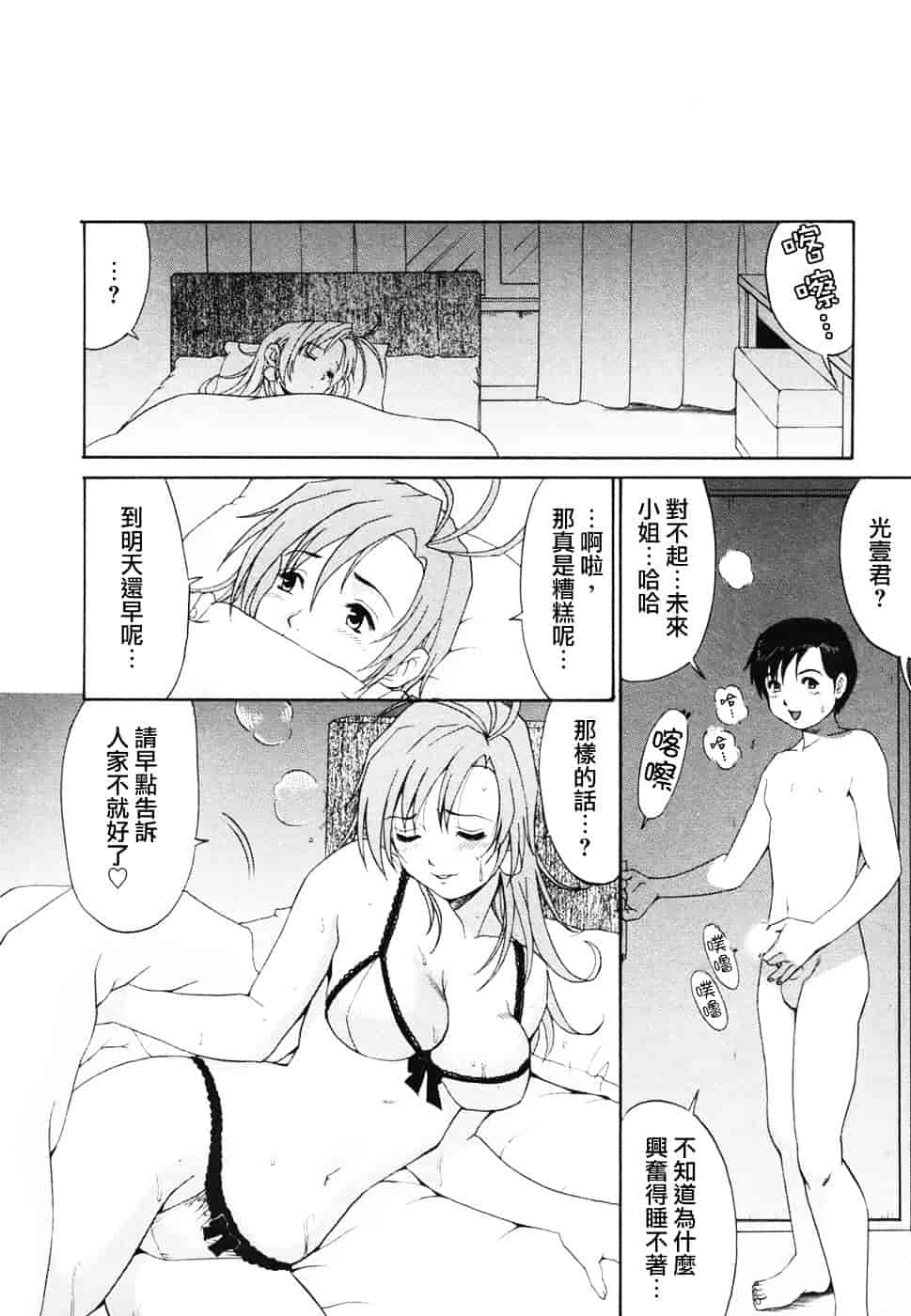 [彩画堂] ボクの成年貢献人_第9集