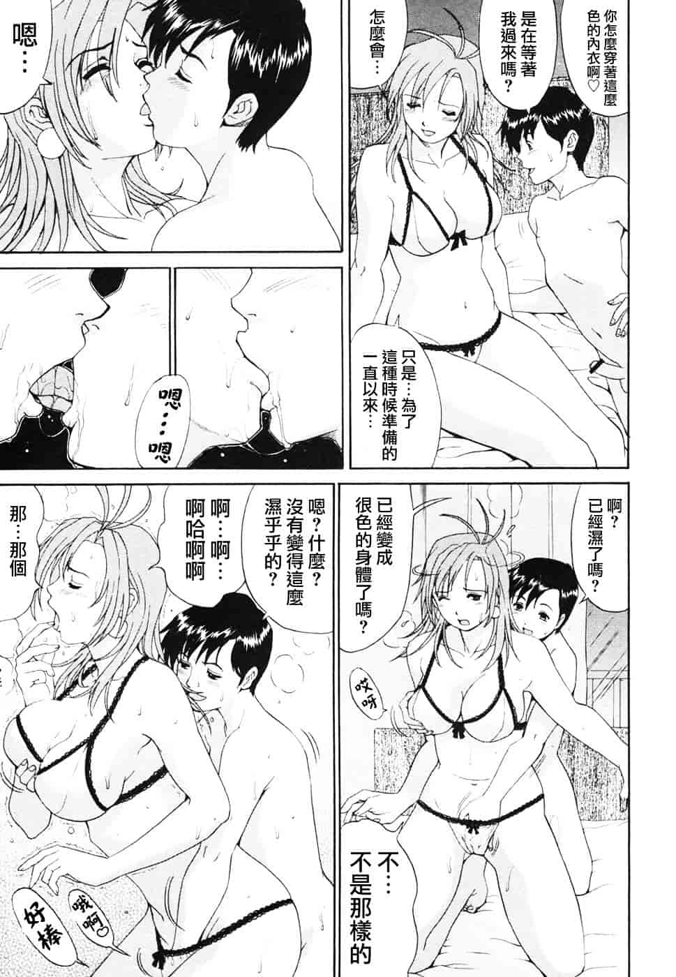[彩画堂] ボクの成年貢献人_第9集
