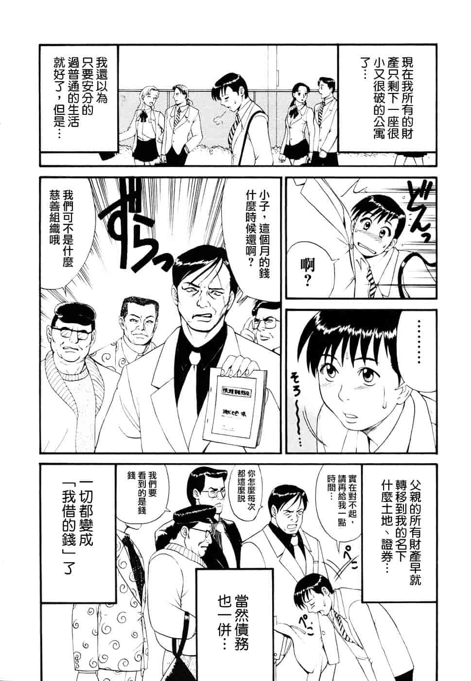 [彩画堂] ボクの成年貢献人_第1集