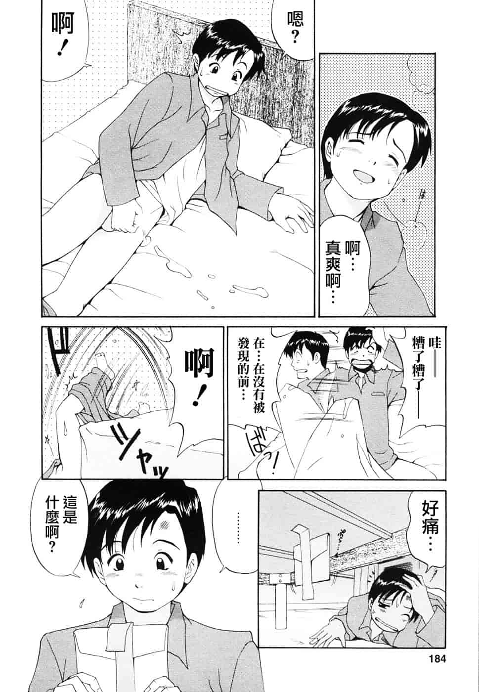 [彩画堂] ボクの成年貢献人_第5集