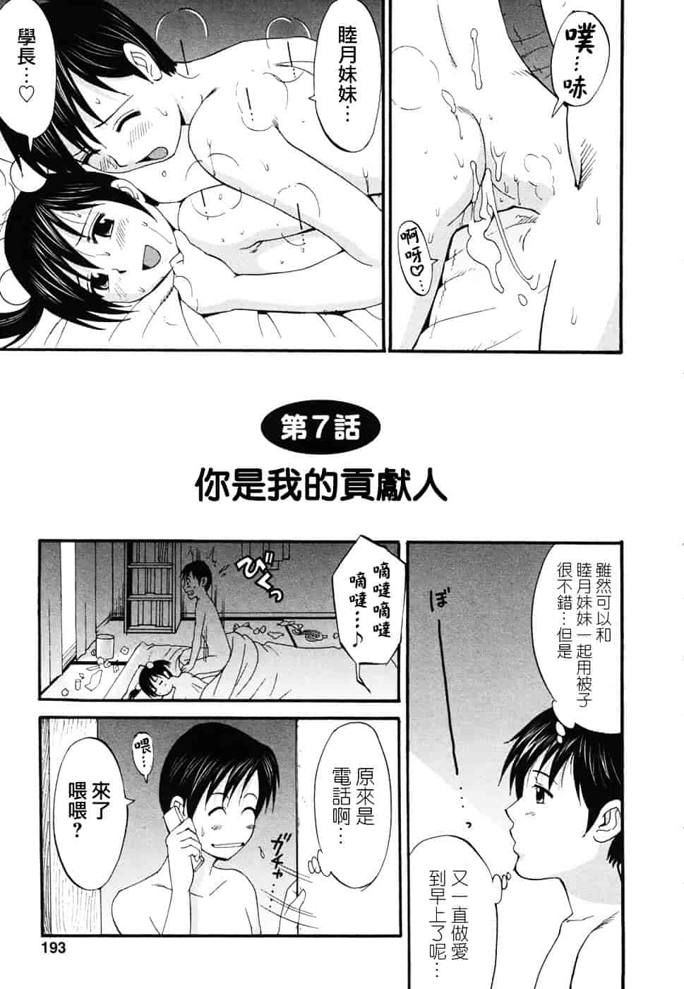 [彩画堂] ボクの成年貢献人_第5集