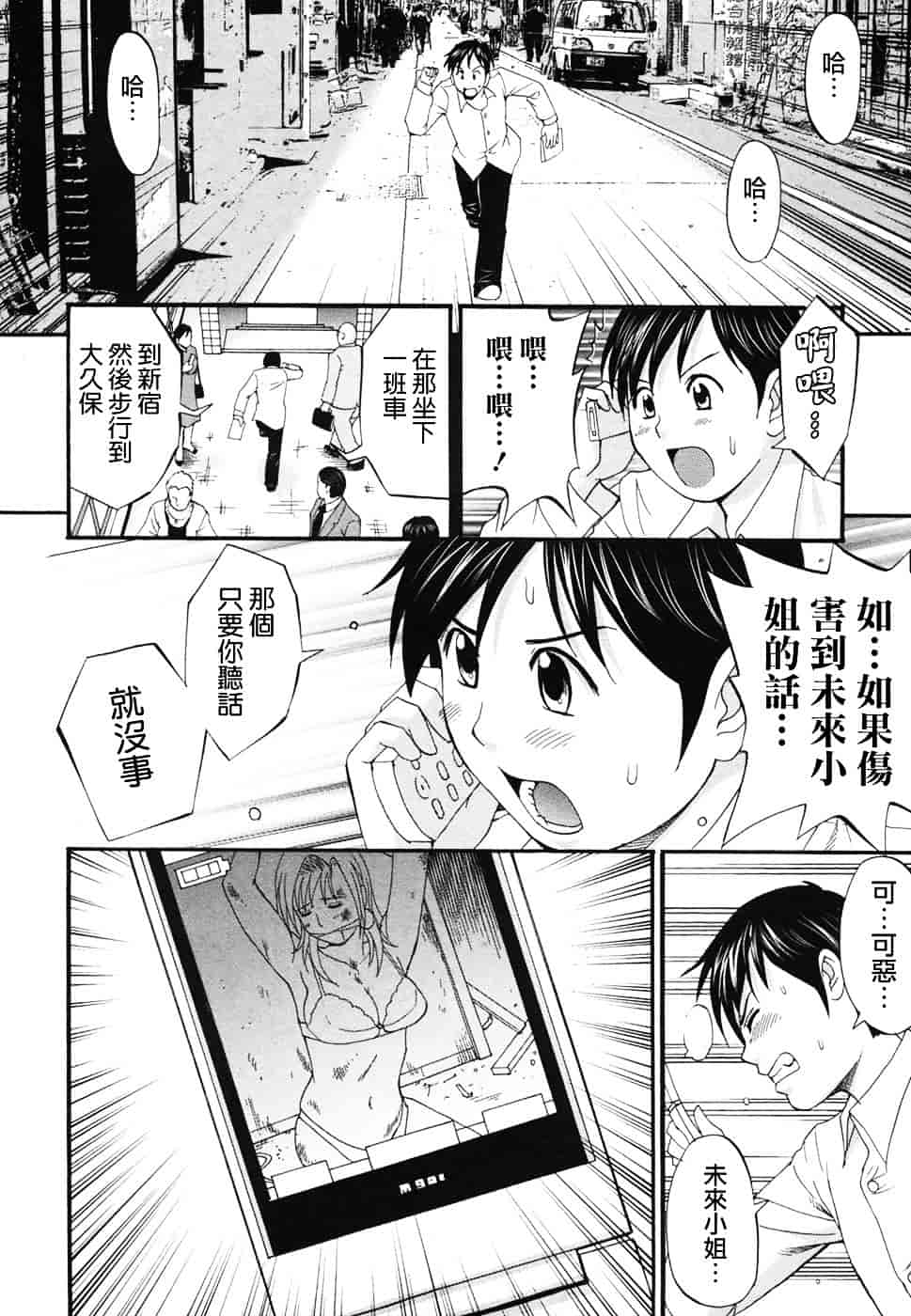 [彩画堂] ボクの成年貢献人_第5集