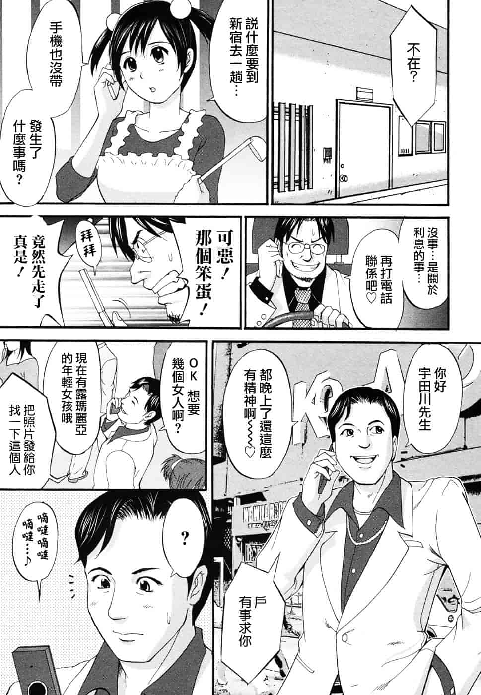 [彩画堂] ボクの成年貢献人_第5集