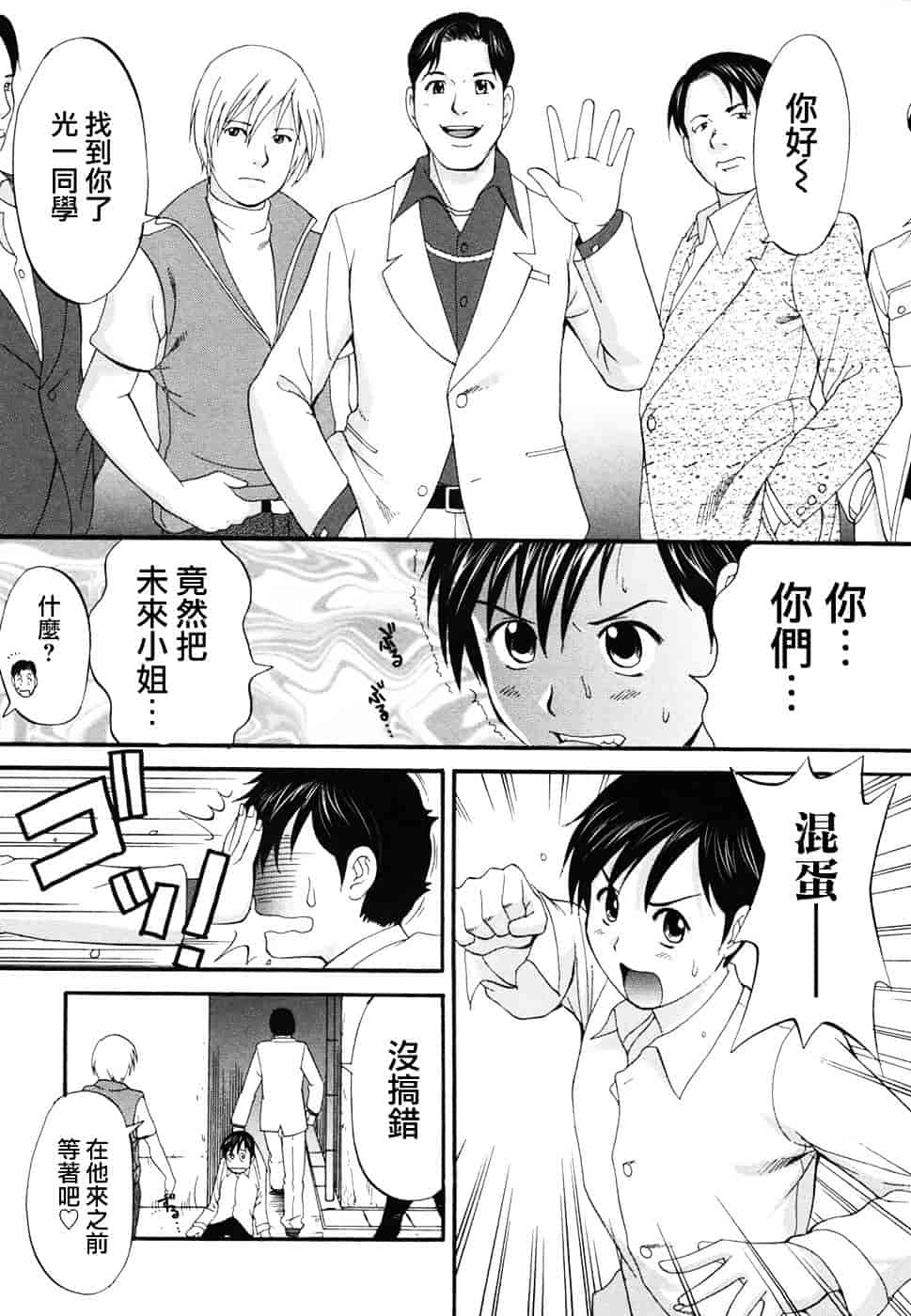 [彩画堂] ボクの成年貢献人_第5集