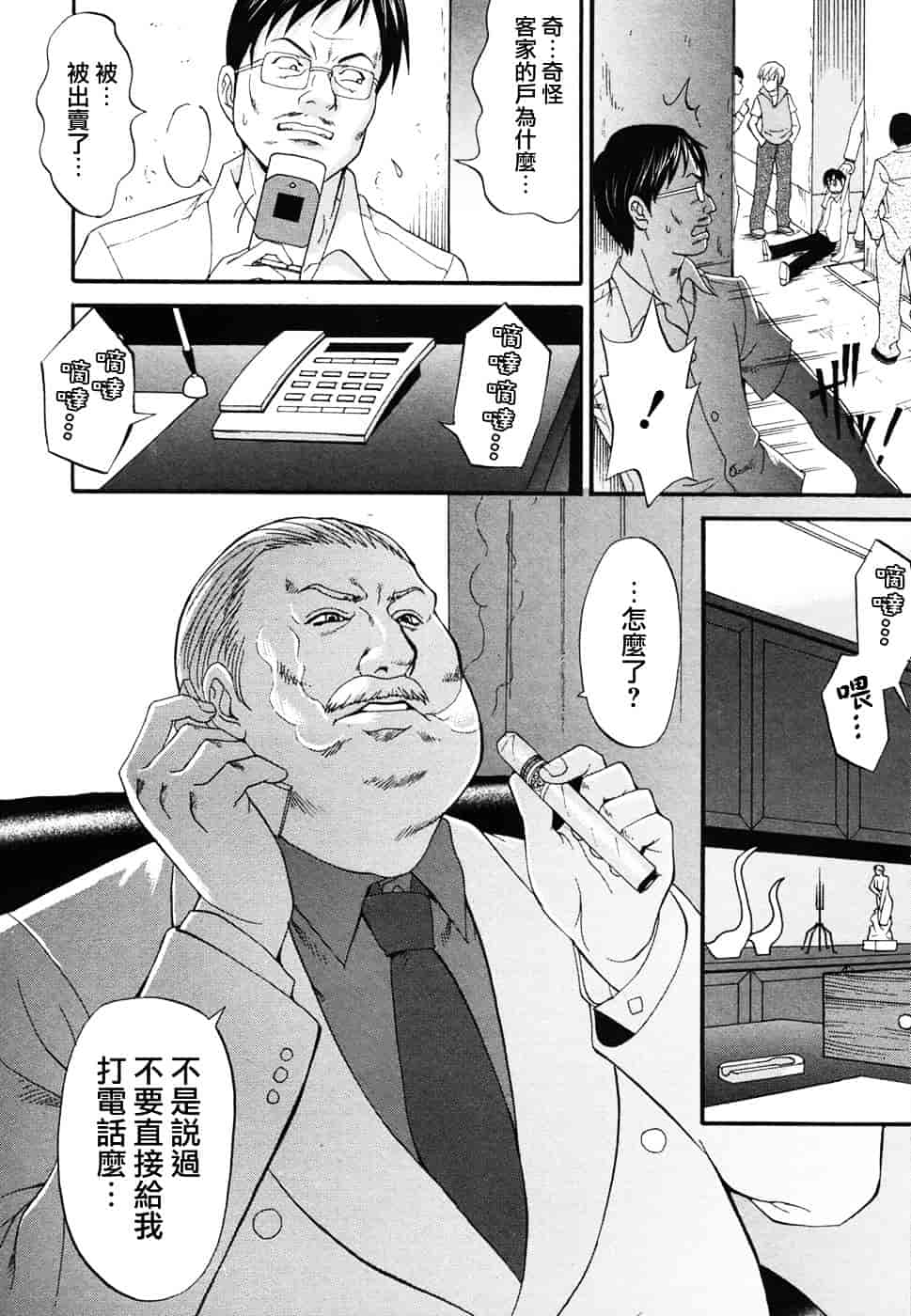 [彩画堂] ボクの成年貢献人_第5集