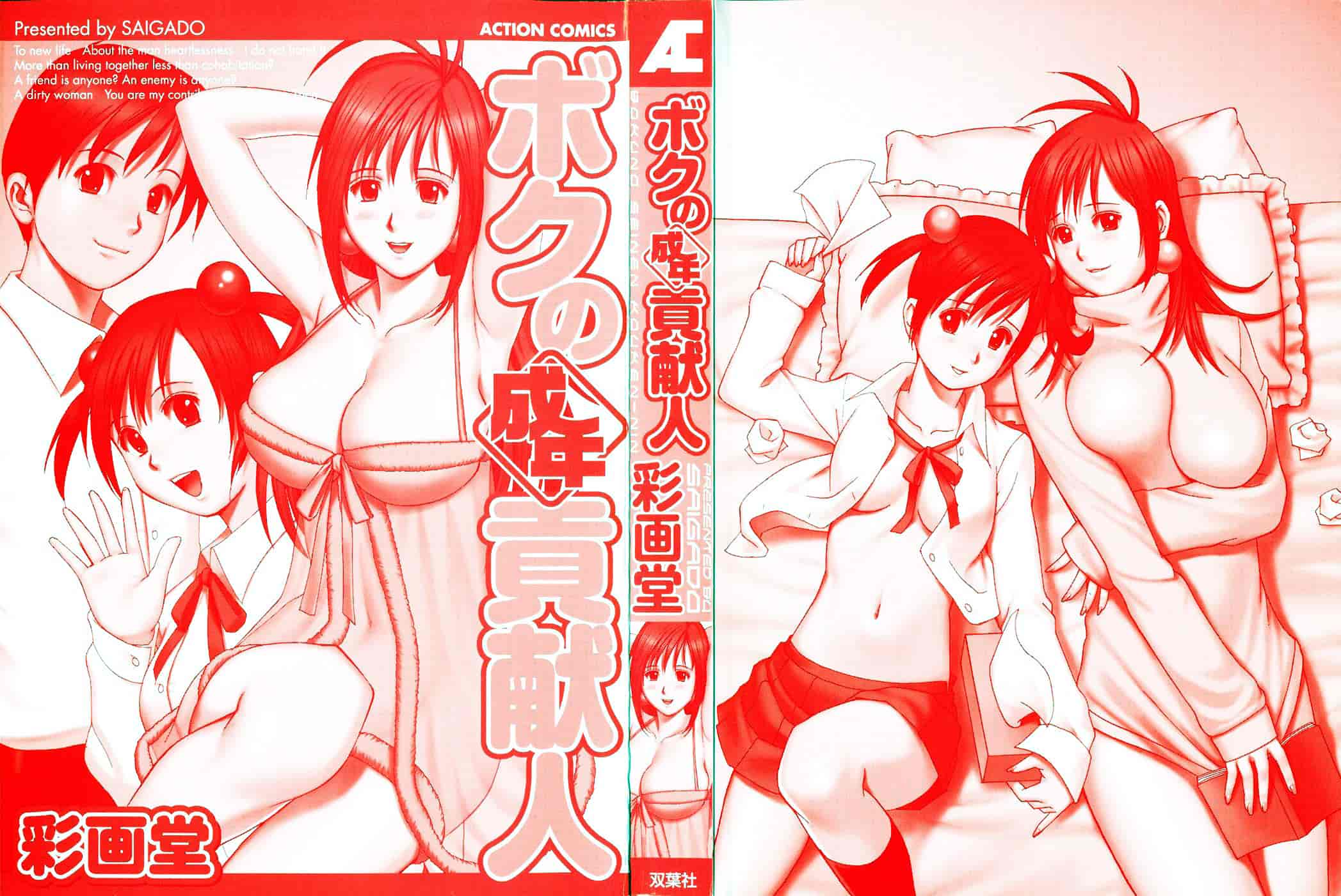 [彩画堂] ボクの成年貢献人_第1集