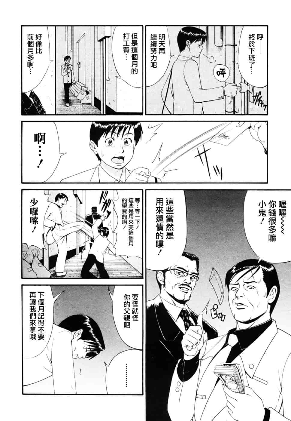 [彩画堂] ボクの成年貢献人_第1集
