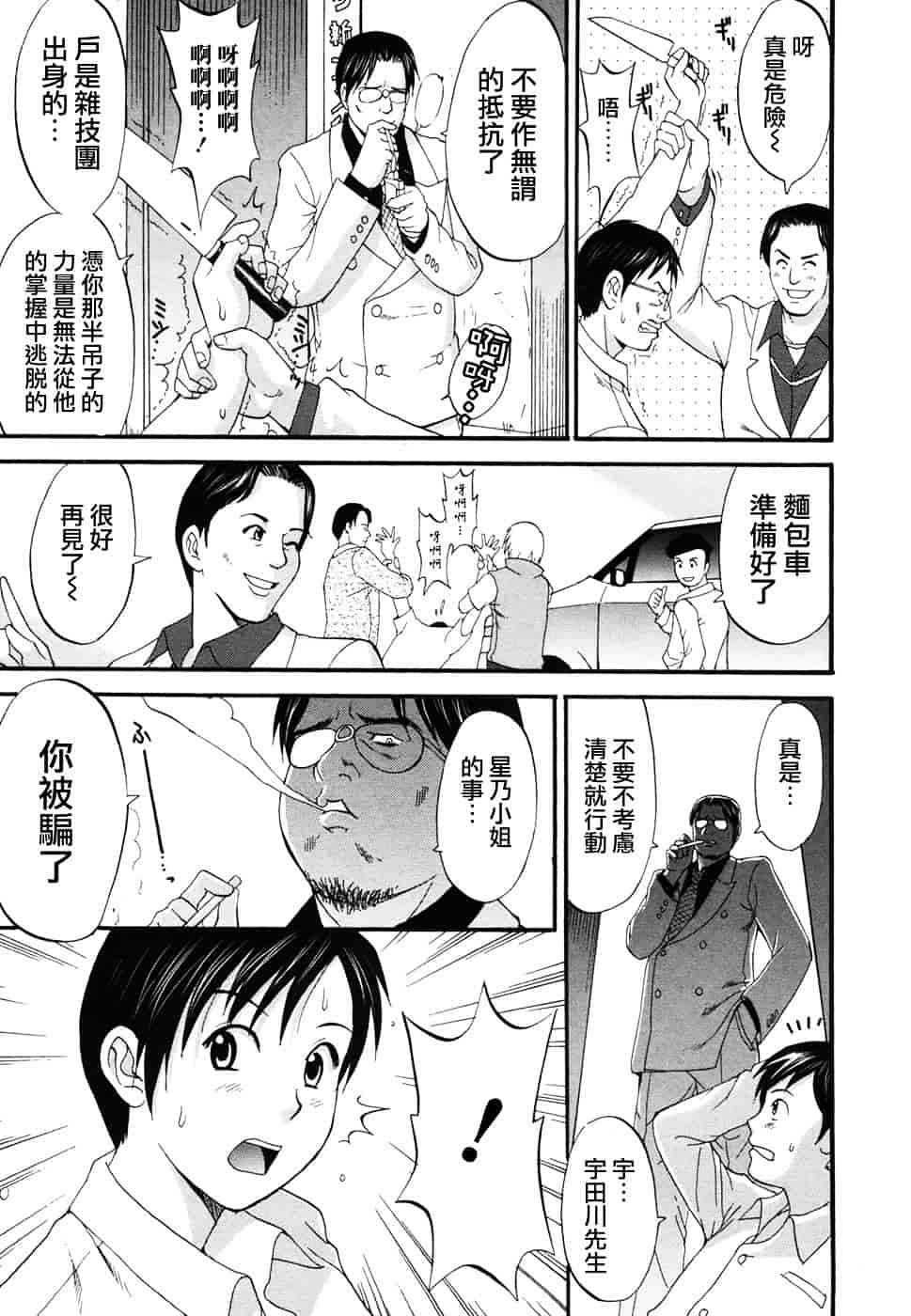 [彩画堂] ボクの成年貢献人_第6集
