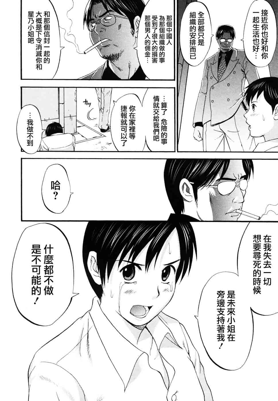 [彩画堂] ボクの成年貢献人_第6集