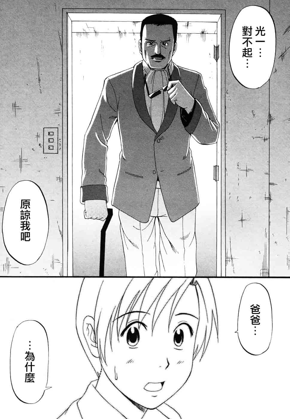 [彩画堂] ボクの成年貢献人_第6集