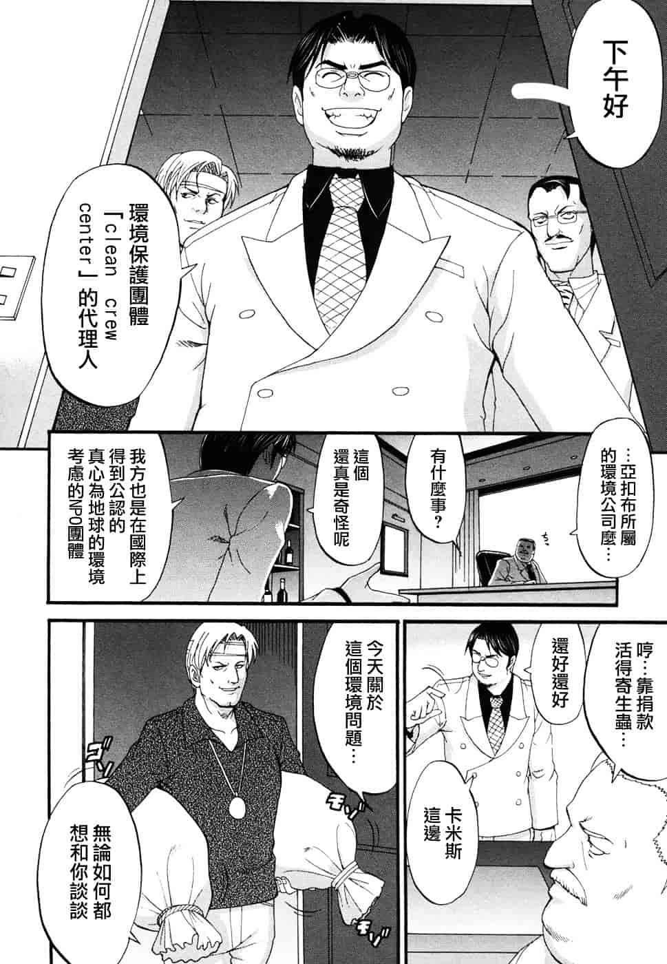 [彩画堂] ボクの成年貢献人_第6集
