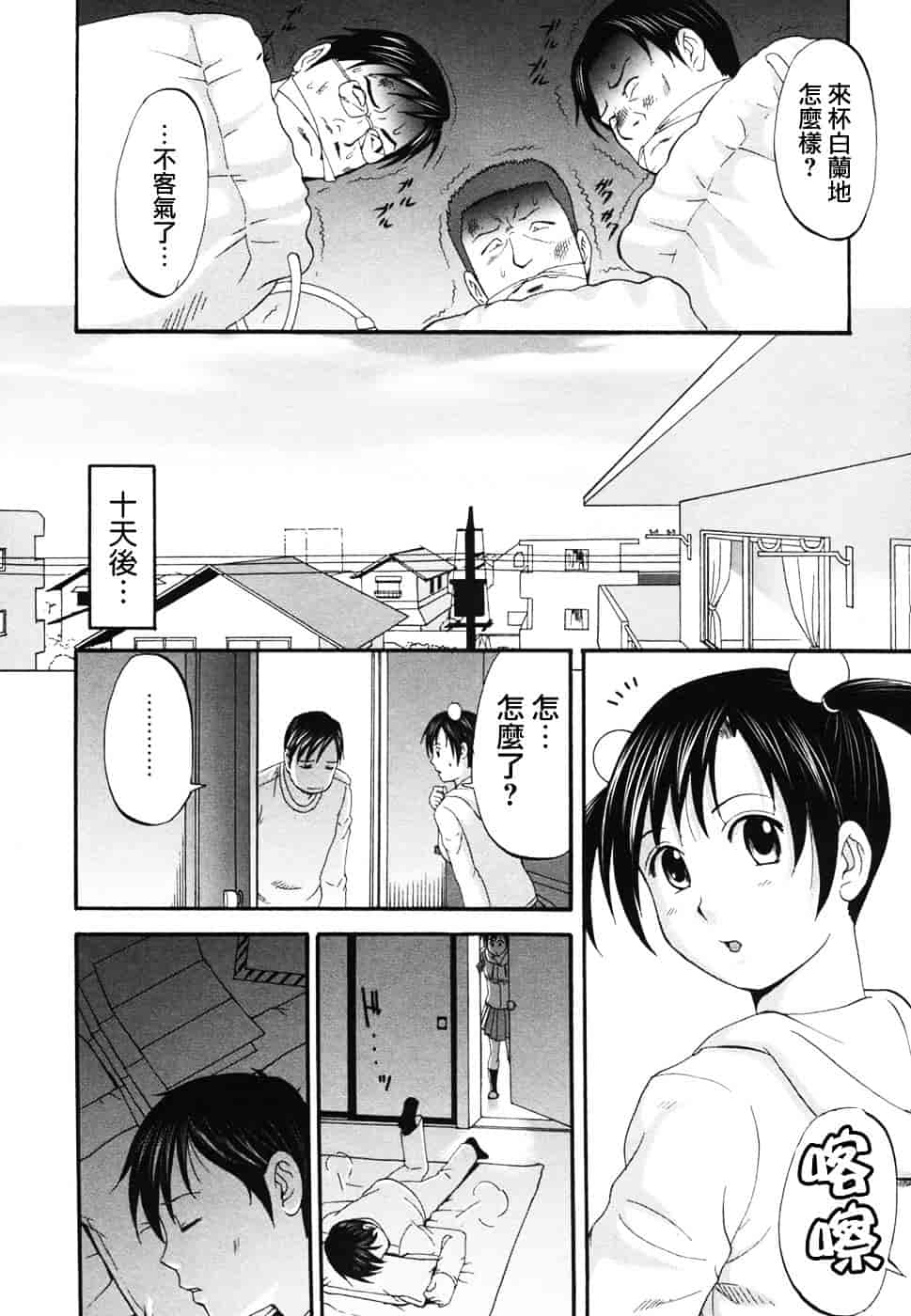 [彩画堂] ボクの成年貢献人_第6集