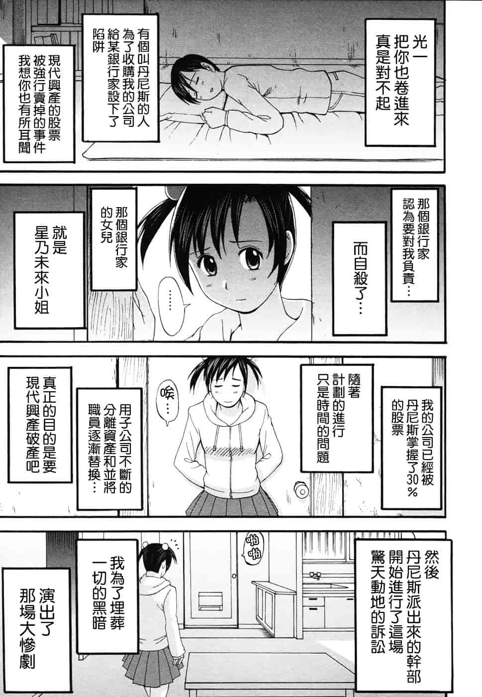 [彩画堂] ボクの成年貢献人_第6集