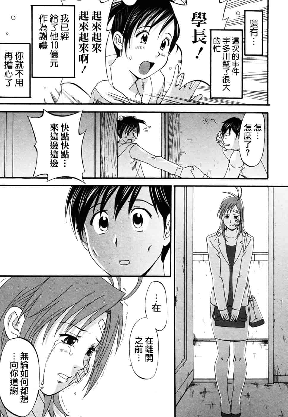 [彩画堂] ボクの成年貢献人_第6集