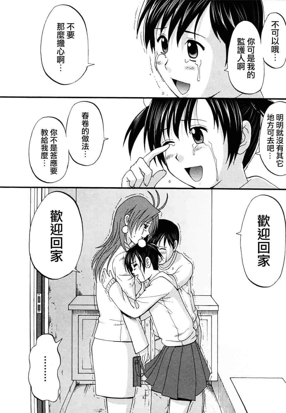 [彩画堂] ボクの成年貢献人_第6集