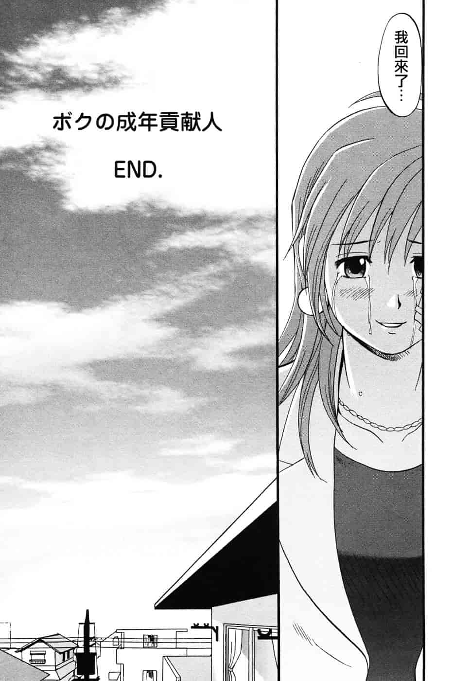 [彩画堂] ボクの成年貢献人_第6集