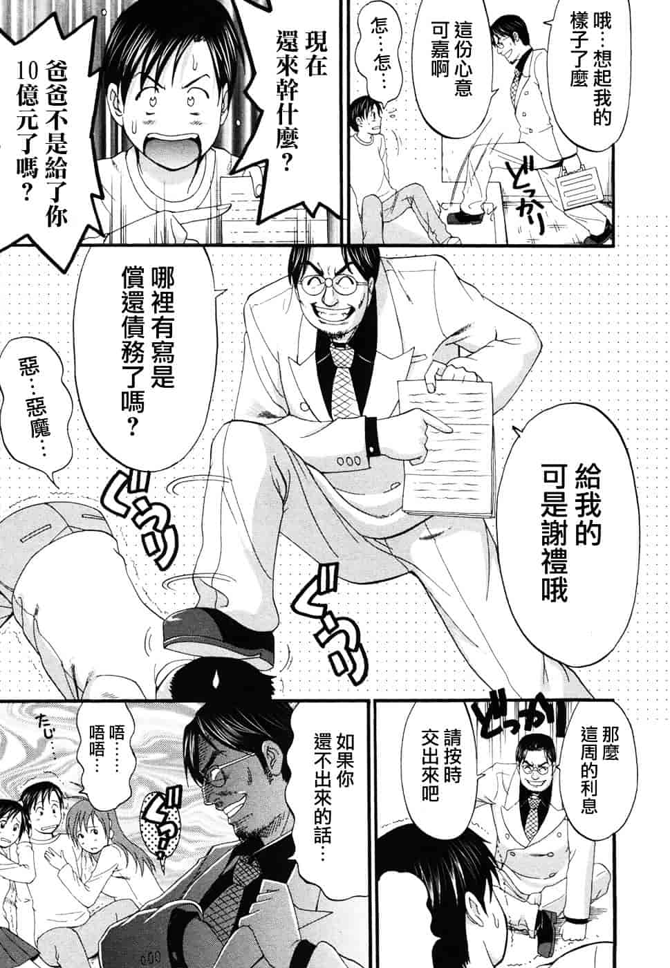 [彩画堂] ボクの成年貢献人_第6集