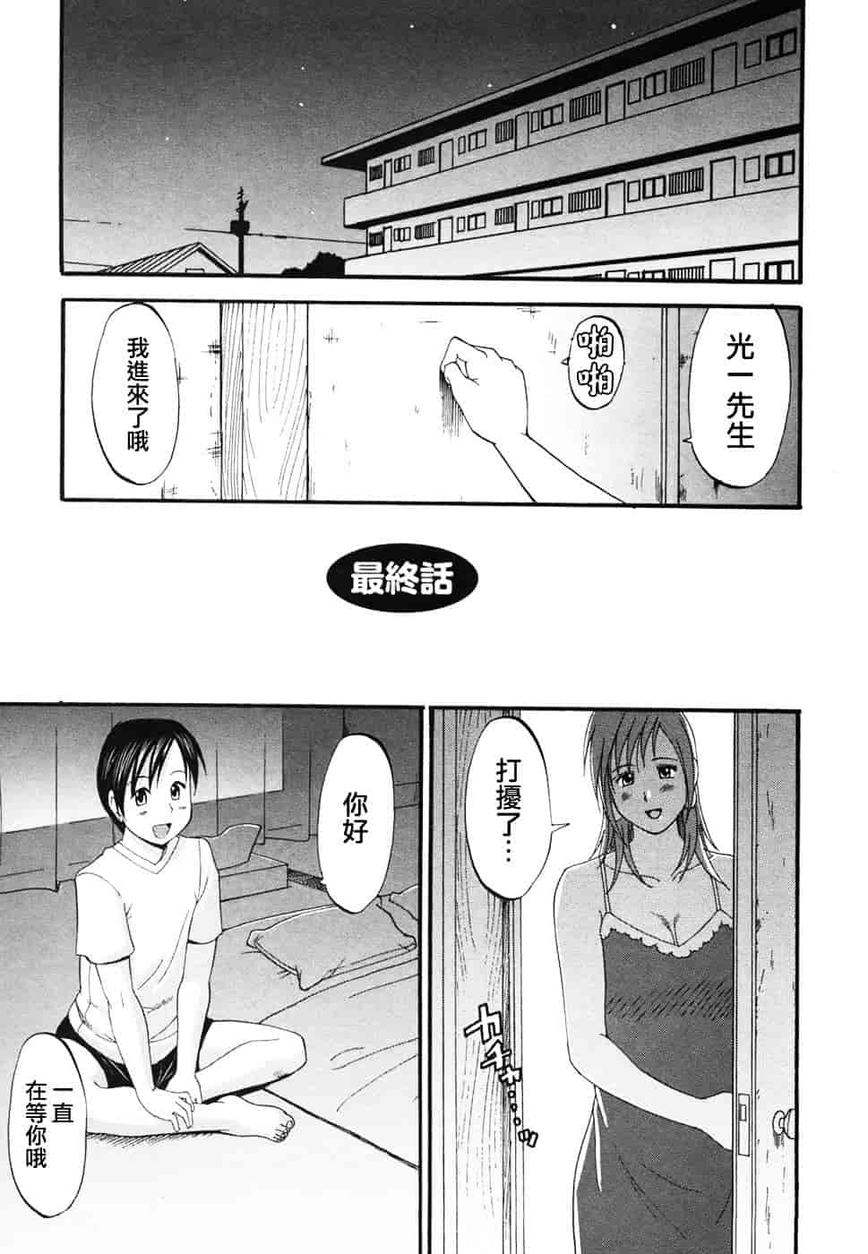 [彩画堂] ボクの成年貢献人_第6集