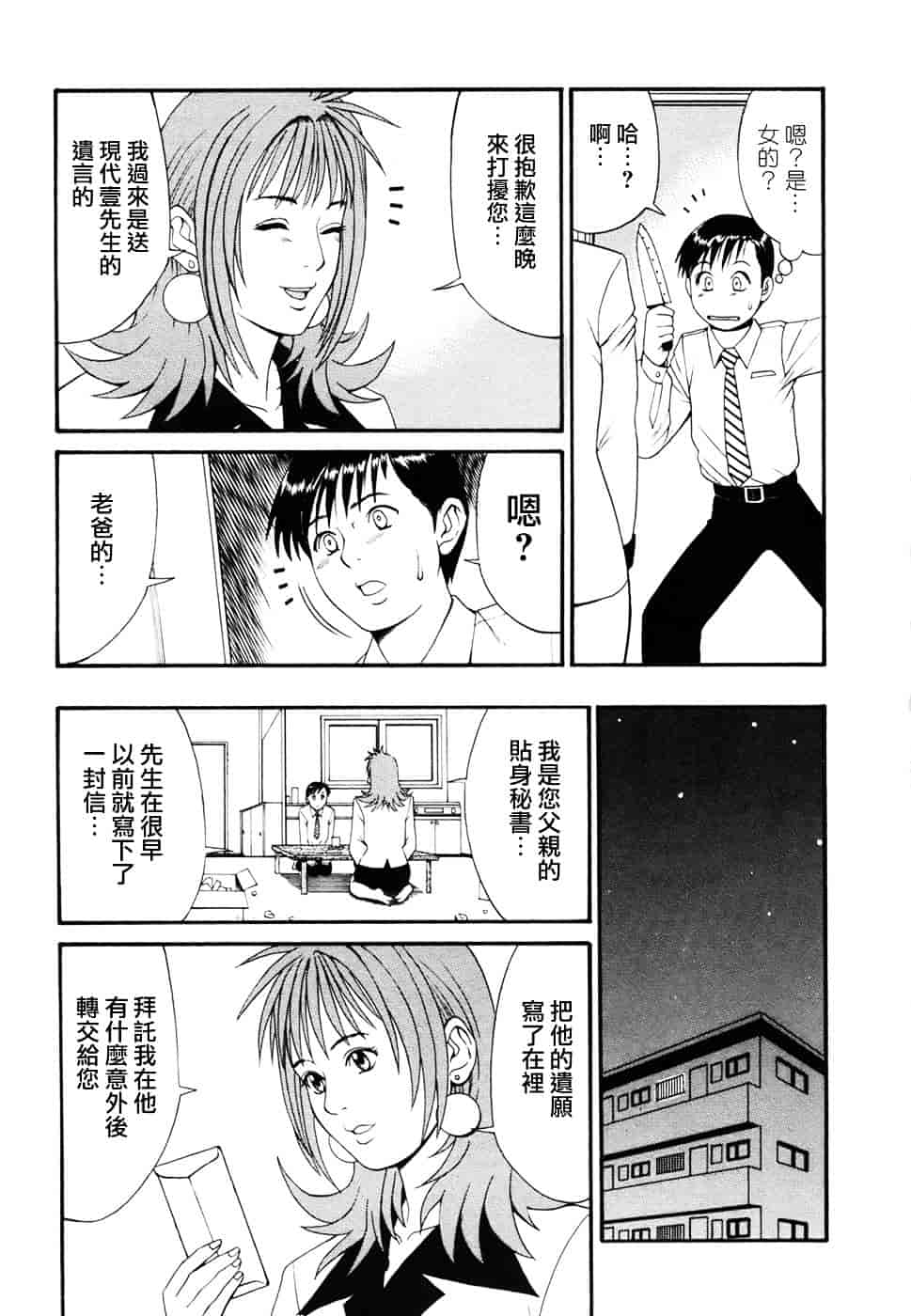 [彩画堂] ボクの成年貢献人_第1集