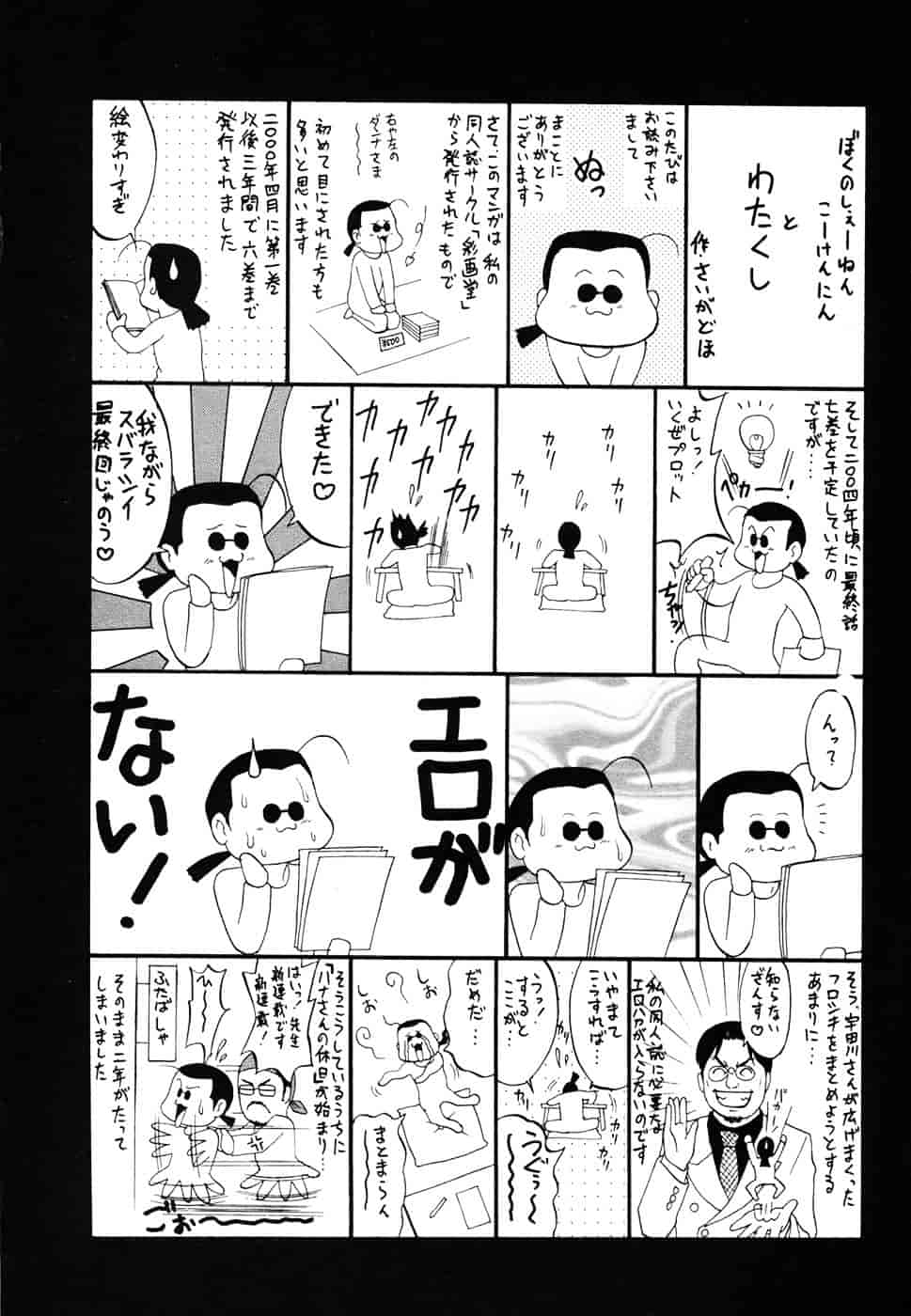 [彩画堂] ボクの成年貢献人_第6集