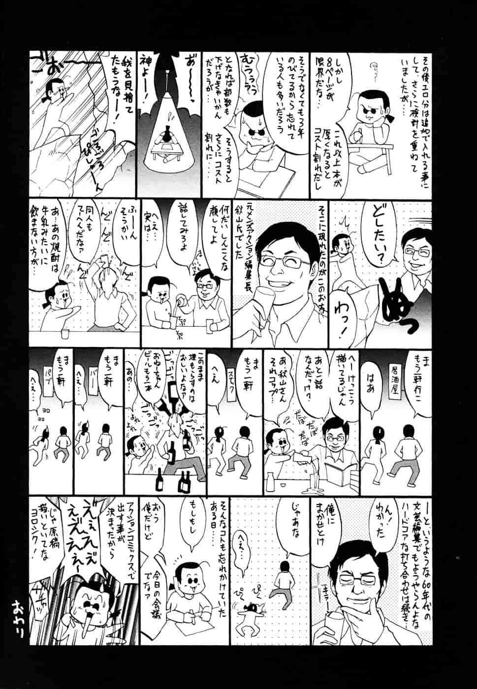 [彩画堂] ボクの成年貢献人_第6集