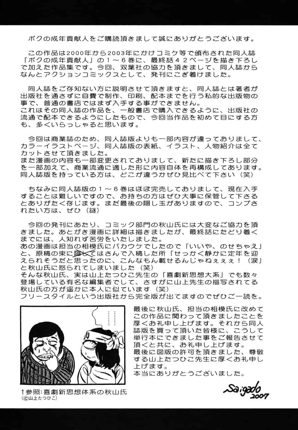 [彩画堂] ボクの成年貢献人_第6集