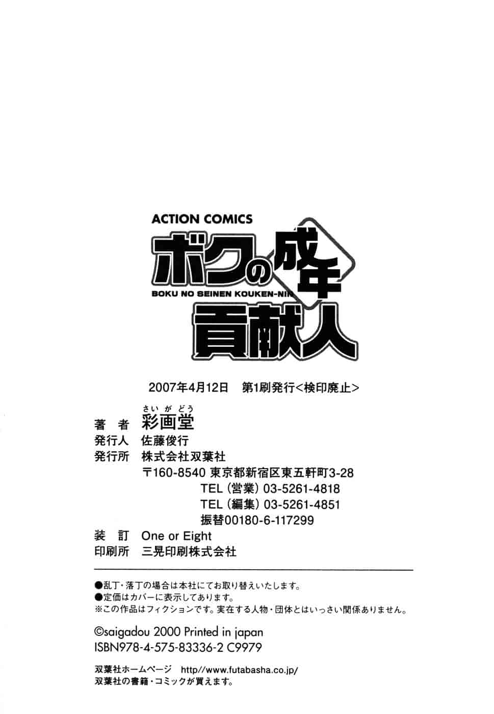 [彩画堂] ボクの成年貢献人_第6集