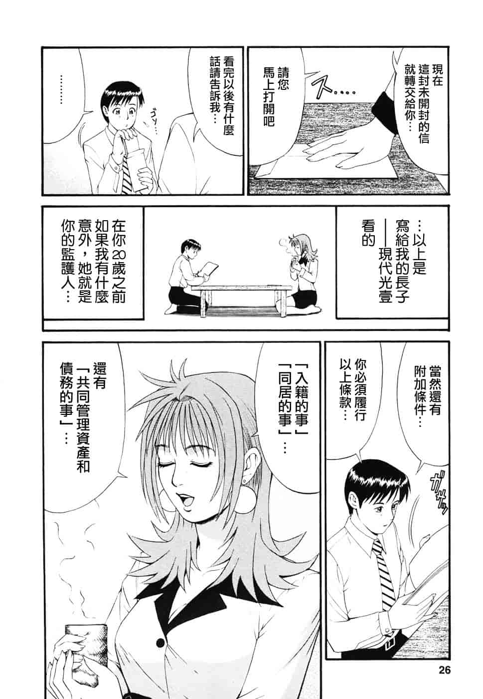 [彩画堂] ボクの成年貢献人_第1集