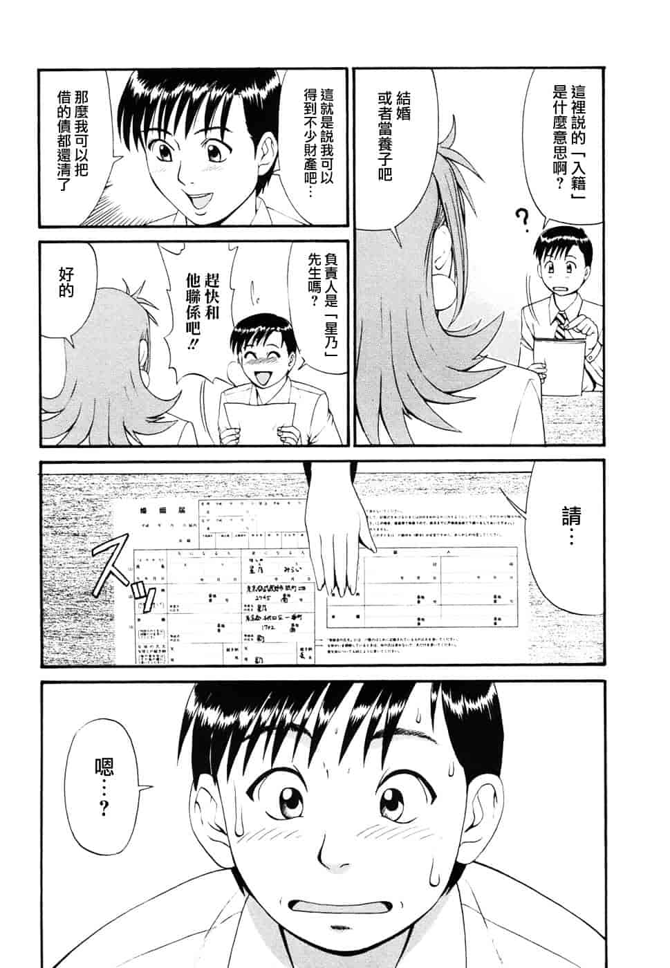 [彩画堂] ボクの成年貢献人_第1集