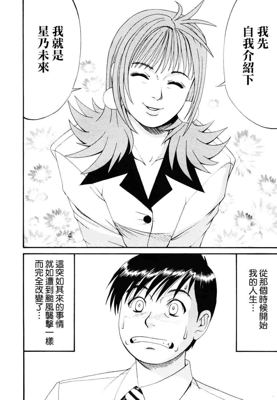 [彩画堂] ボクの成年貢献人_第1集