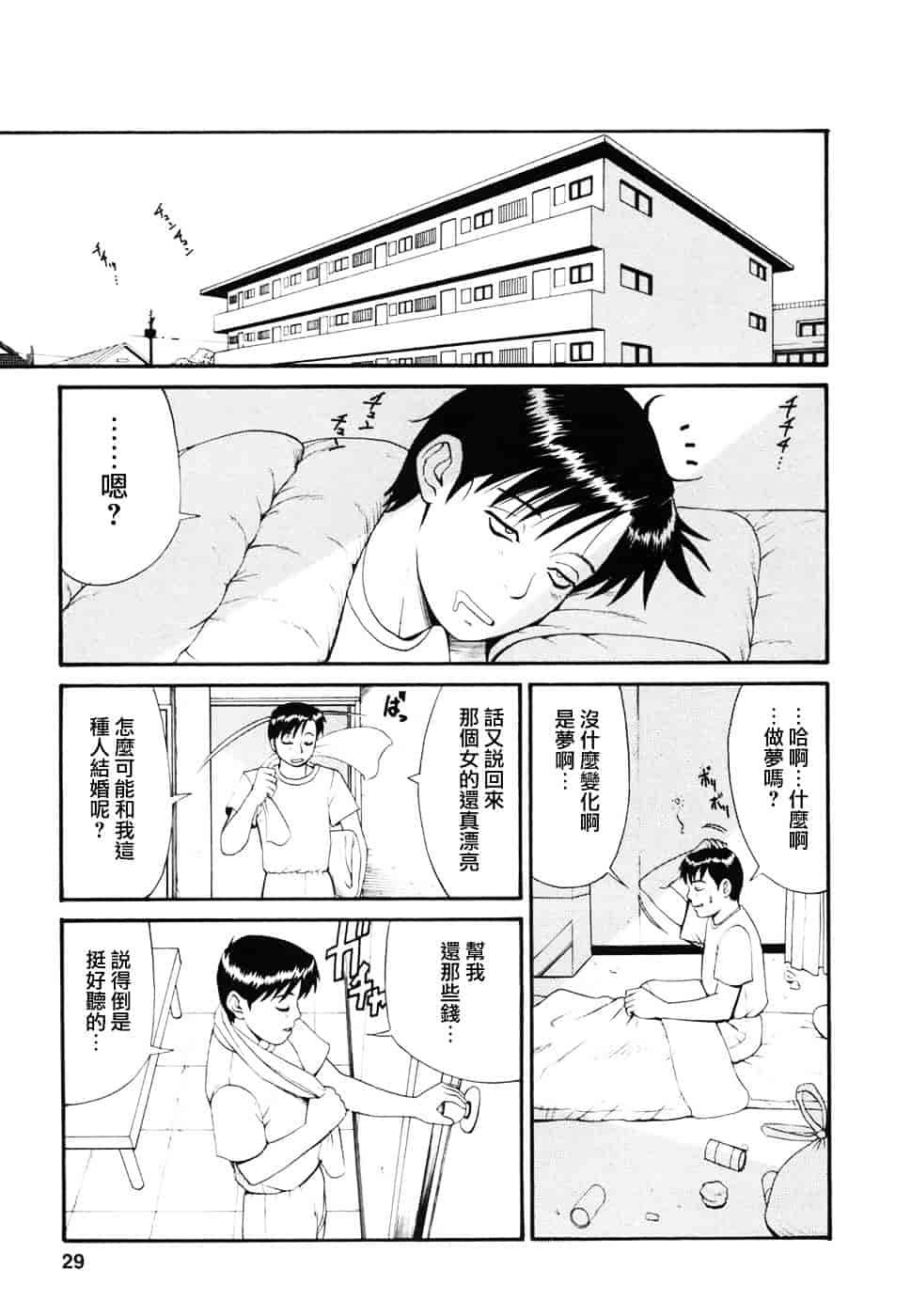 [彩画堂] ボクの成年貢献人_第1集