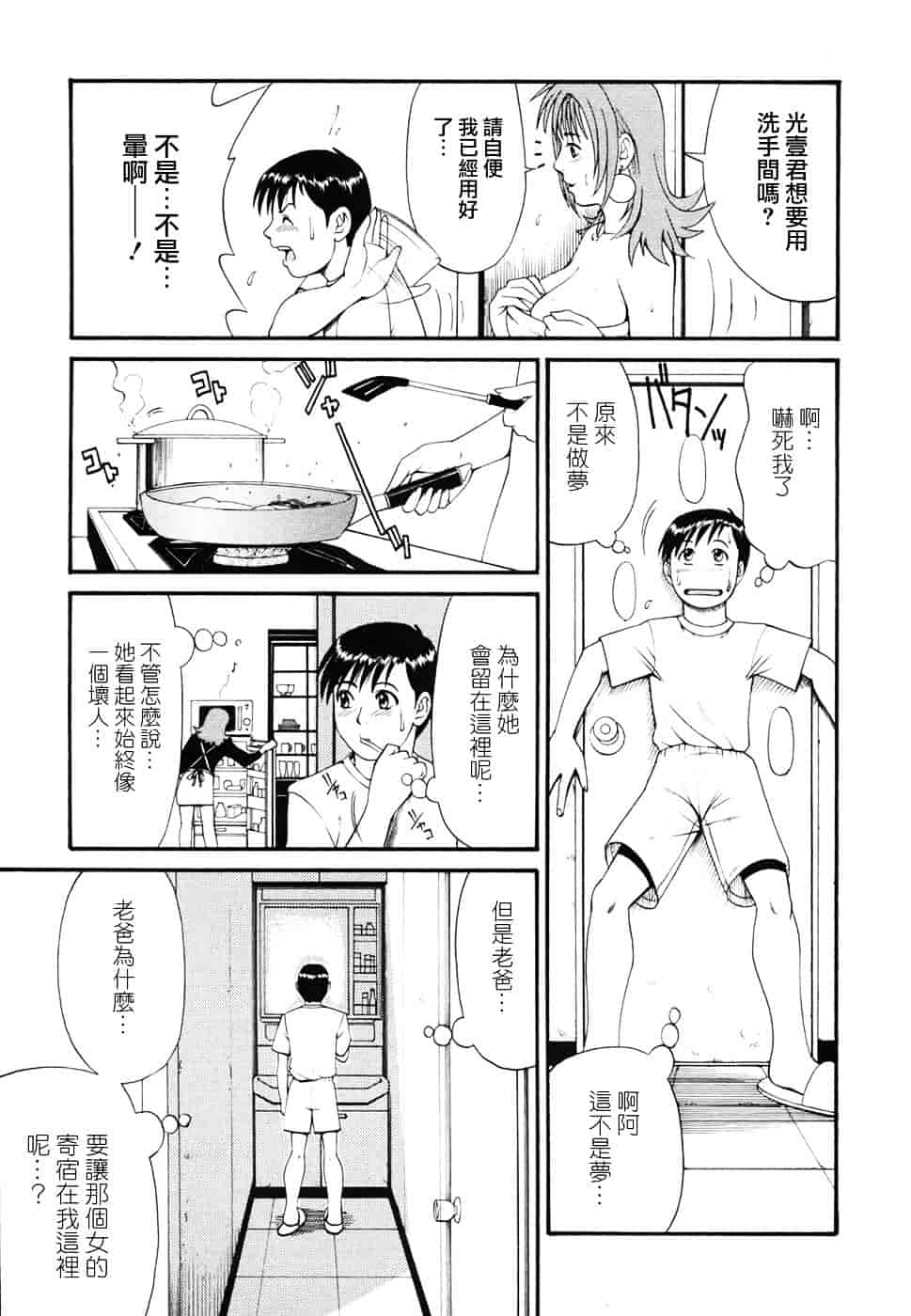 [彩画堂] ボクの成年貢献人_第1集