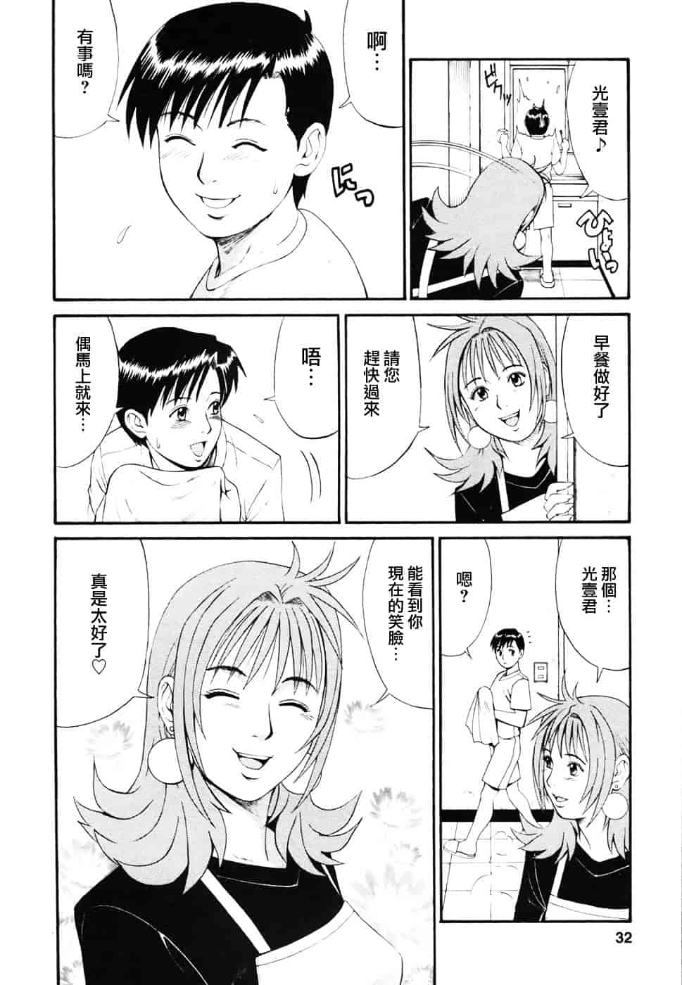 [彩画堂] ボクの成年貢献人_第1集
