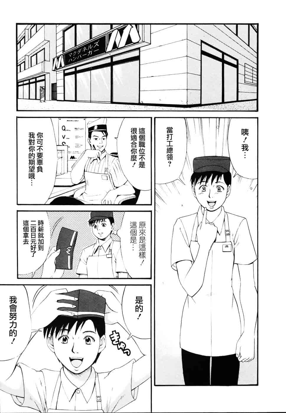 [彩画堂] ボクの成年貢献人_第1集
