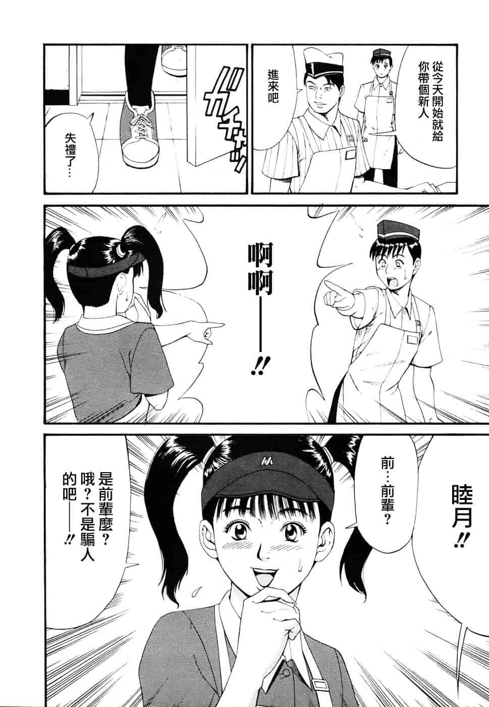[彩画堂] ボクの成年貢献人_第1集