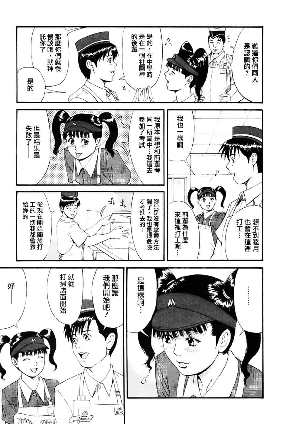 [彩画堂] ボクの成年貢献人_第1集