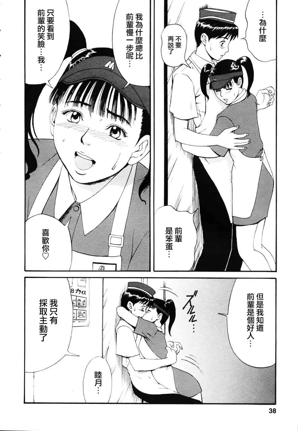 [彩画堂] ボクの成年貢献人_第1集