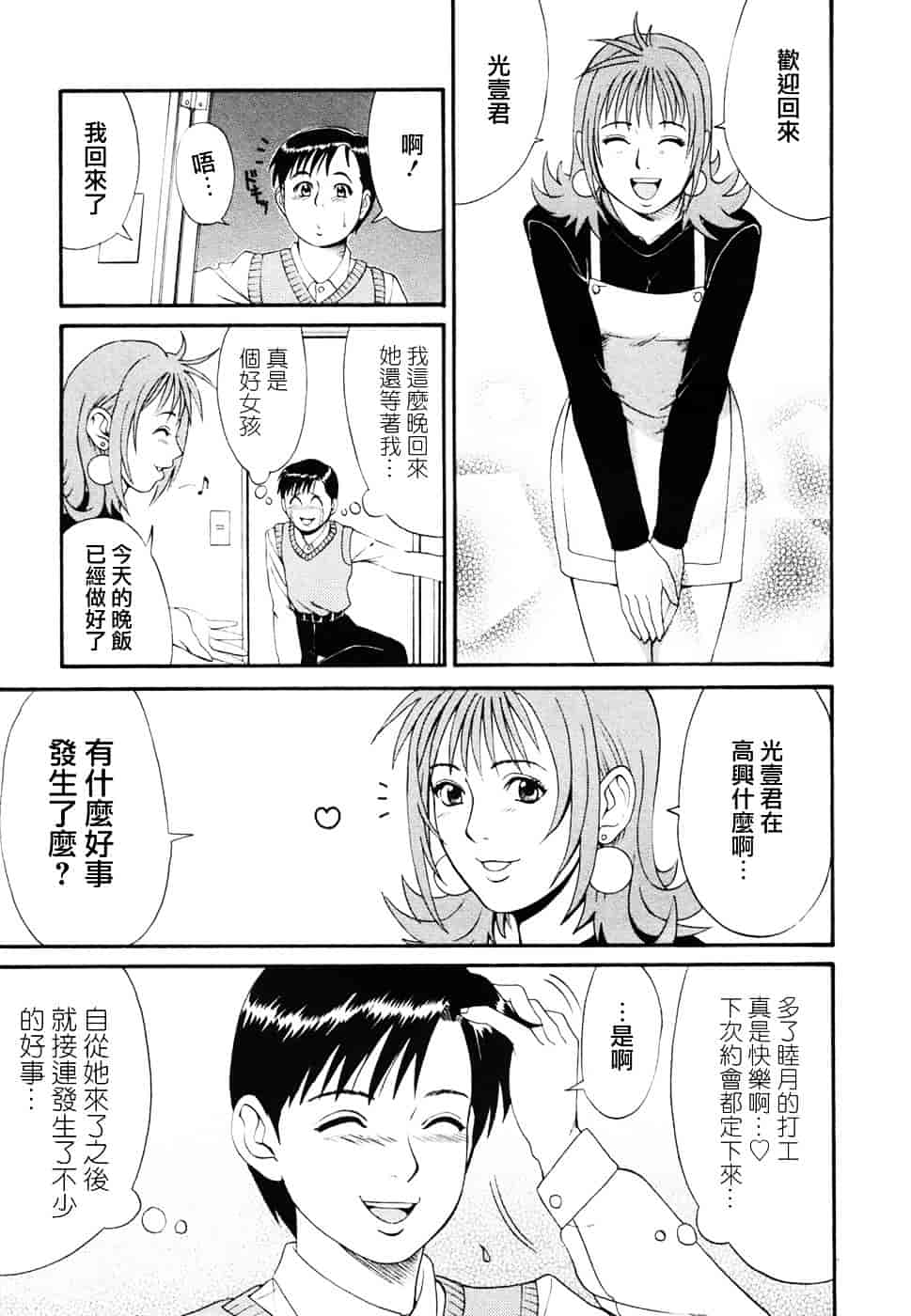 [彩画堂] ボクの成年貢献人_第2集