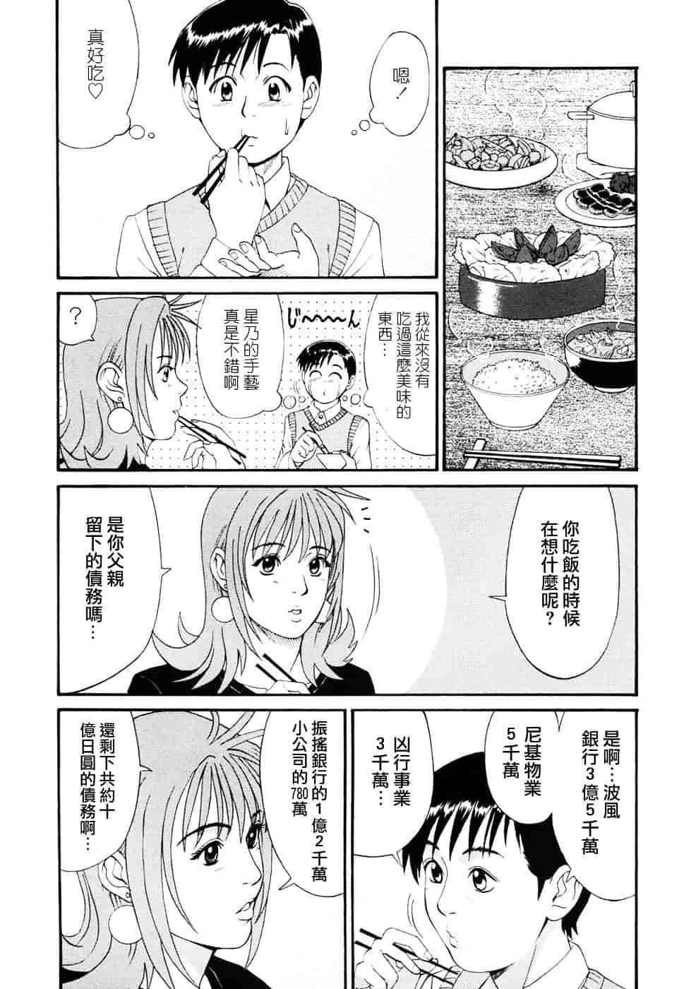 [彩画堂] ボクの成年貢献人_第2集