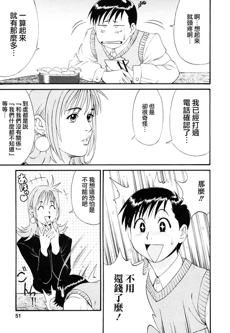 [彩画堂] ボクの成年貢献人_第2集