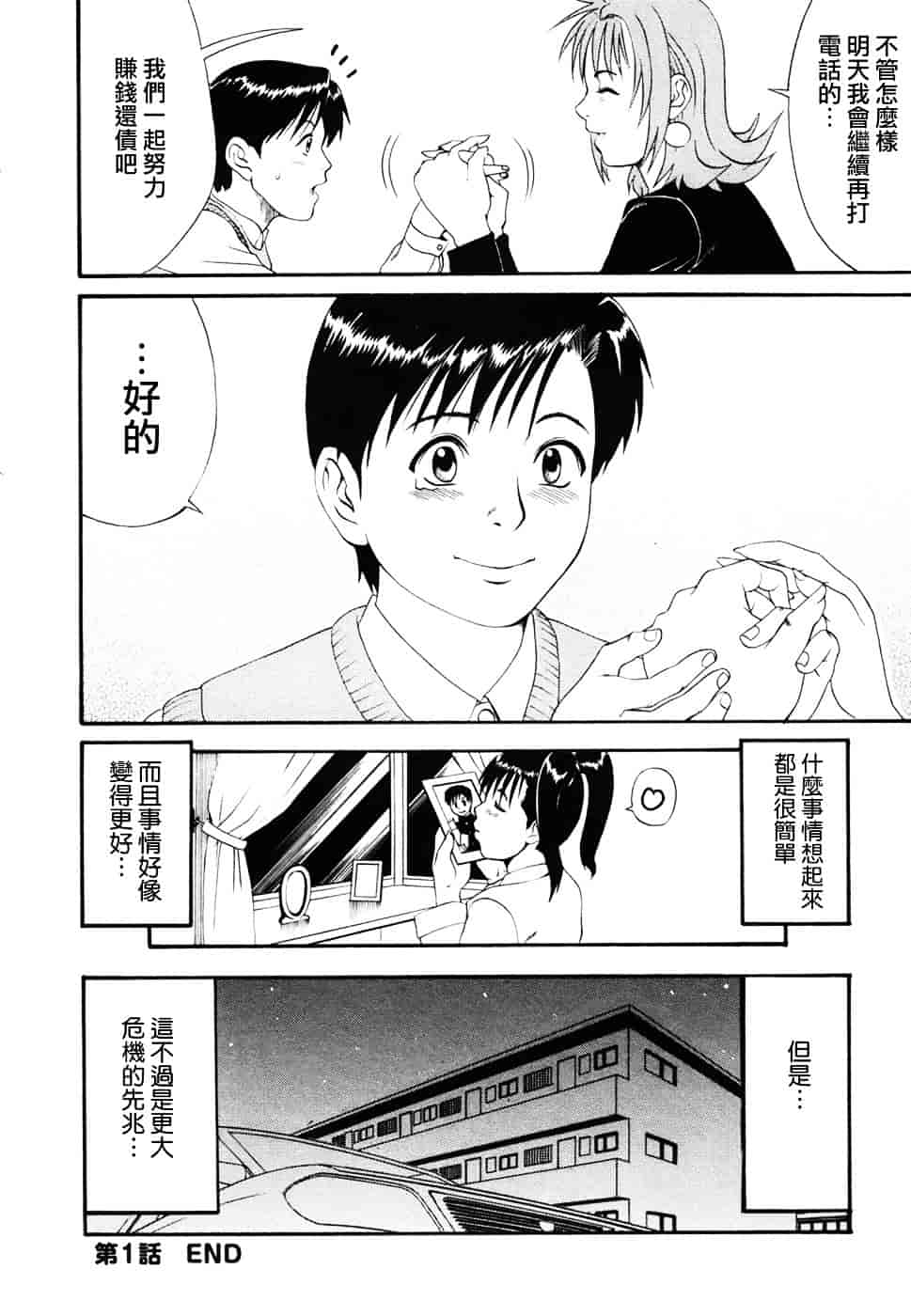 [彩画堂] ボクの成年貢献人_第2集