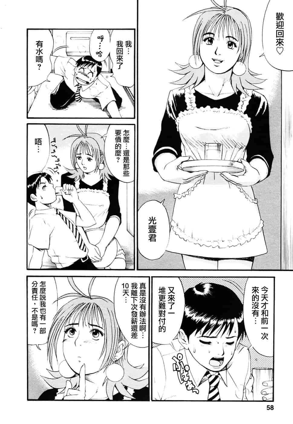 [彩画堂] ボクの成年貢献人_第2集