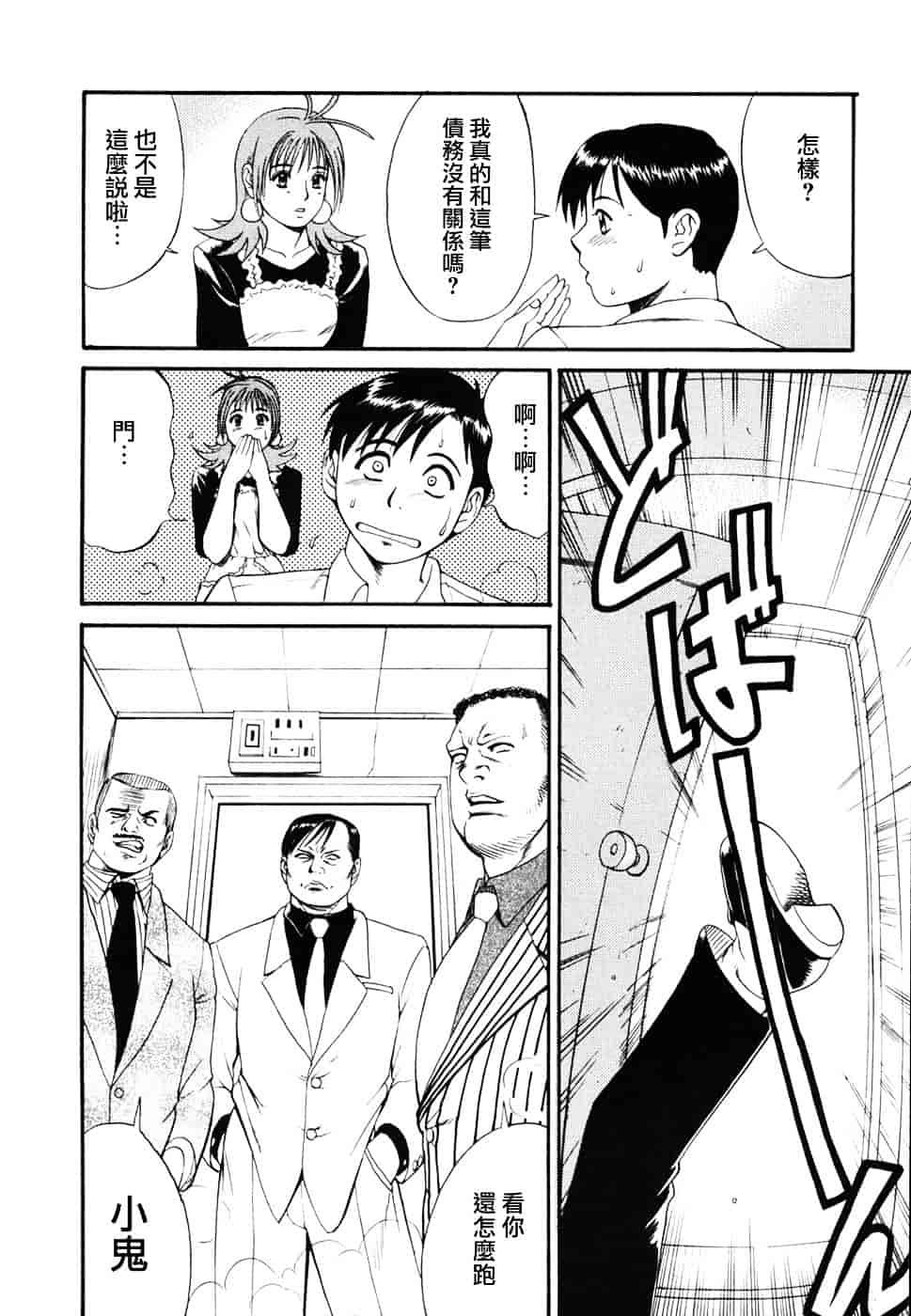 [彩画堂] ボクの成年貢献人_第2集